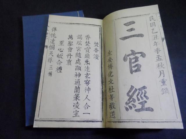 三官经