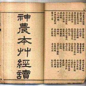 神农本草经