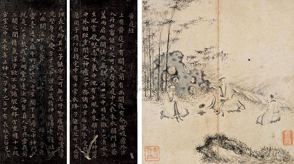 黄庭经