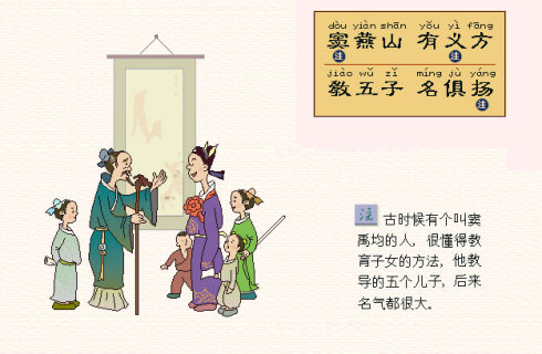 三字经