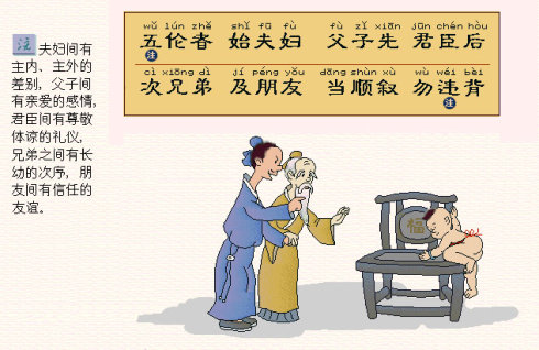 三字经