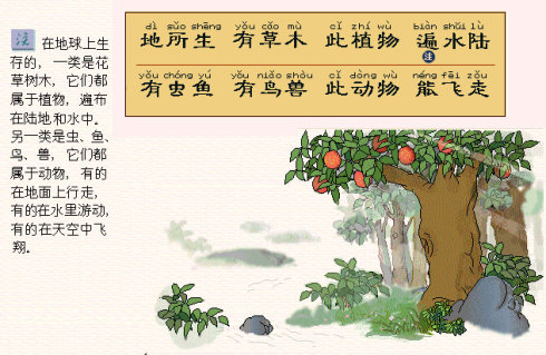 三字经