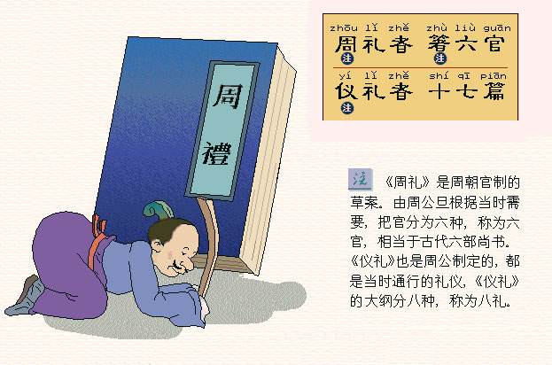 三字经