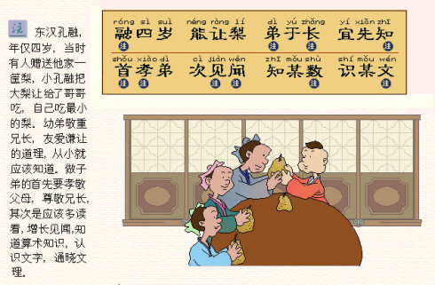 三字经