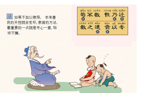 三字经