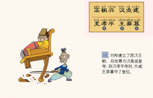 三字经