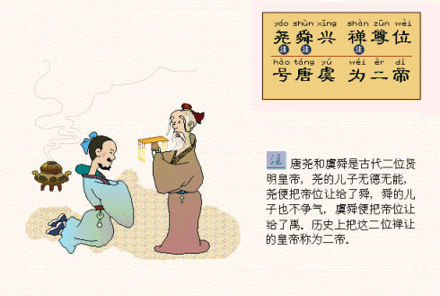三字经